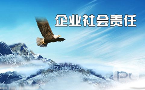 企業(yè)文化故事：對(duì)社會(huì)負(fù)責(zé)，為社會(huì)盡責(zé)