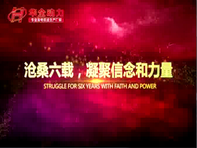 至誠無息——講述華全公司誠信經營的故事