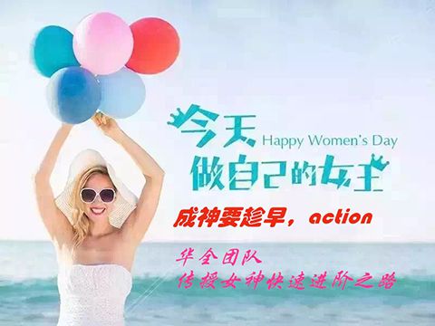 華全團隊，傳授女神快速進階之路