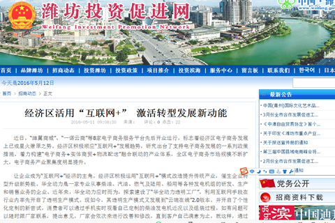 濰坊經(jīng)濟(jì)區(qū)經(jīng)驗獲肯定 華全動力“互聯(lián)網(wǎng)+”引潮流