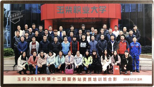 華全玉柴服務站正式成立