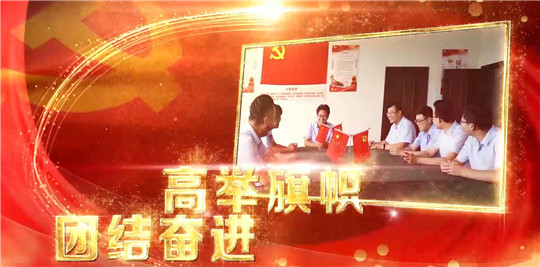 華全集團(tuán)黨支部堅(jiān)定信念跟黨走，服務(wù)社會向前行