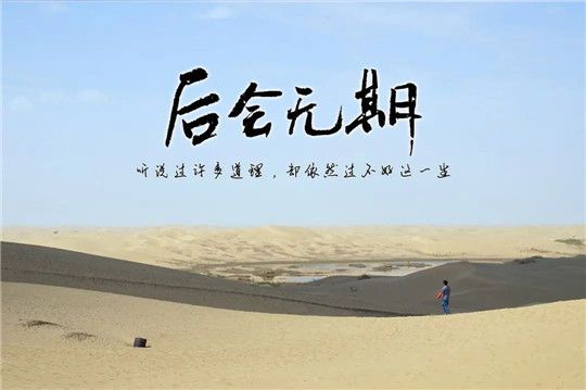 后會(huì)無(wú)期