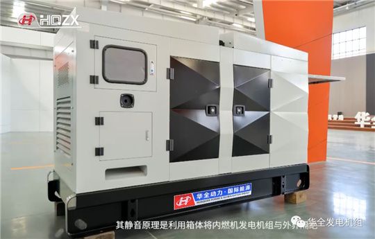 技術(shù)突破，再獲專利！華全內(nèi)燃機(jī)發(fā)電機(jī)組降噪靜音箱發(fā)布