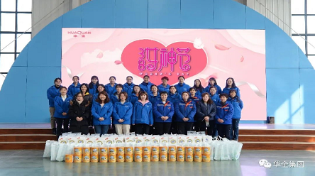 最美三月o快樂巾幗！華全集團(tuán)組織開展三八節(jié)主題活動