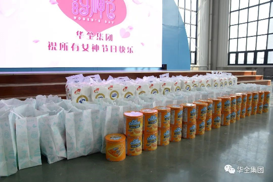 華全集團(tuán)組織開(kāi)展三八節(jié)主題活動(dòng)節(jié)日福利