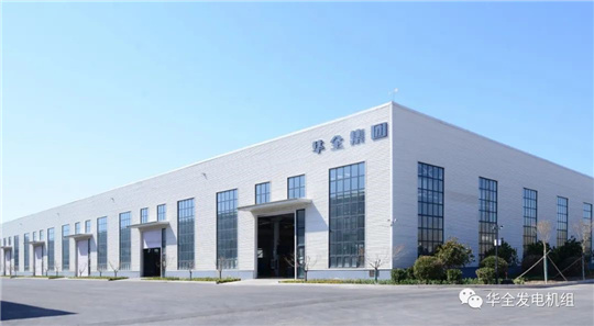 華全發(fā)電機(jī)組廠家、華全 發(fā)電設(shè)備廠家