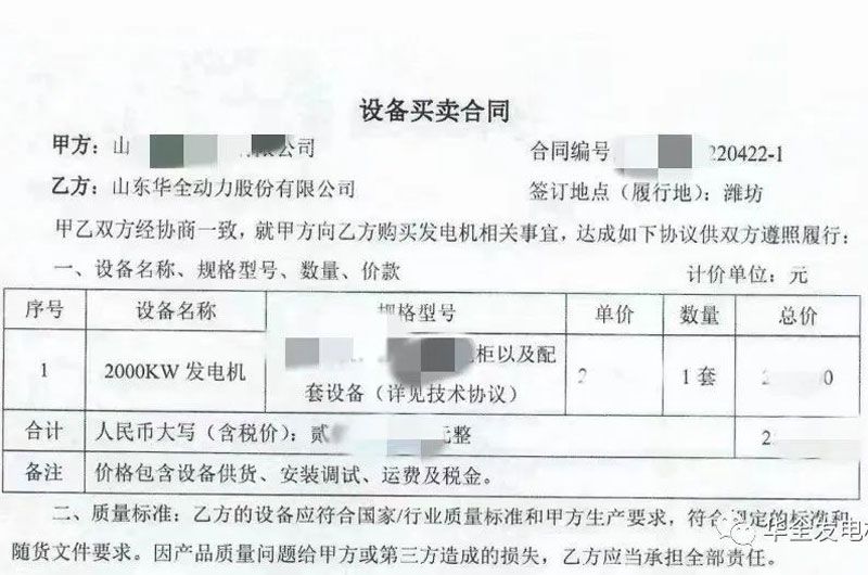 喜訊!華全公司成功簽訂2000千瓦應急發電機組供貨合同！