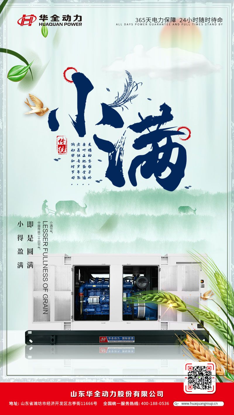 華全發(fā)電機組美圖：小得盈滿，即是圓滿
