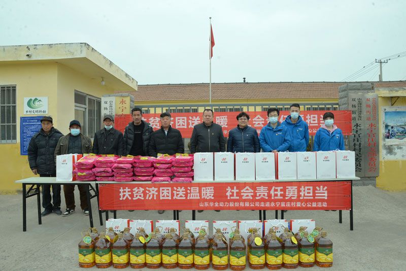 趙立增書記帶領(lǐng)華全員工開展扶貧濟(jì)困活動(dòng)