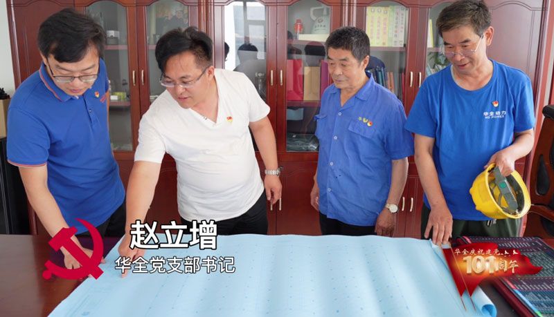 華全集團(tuán)黨支部書(shū)記趙立增開(kāi)展工作