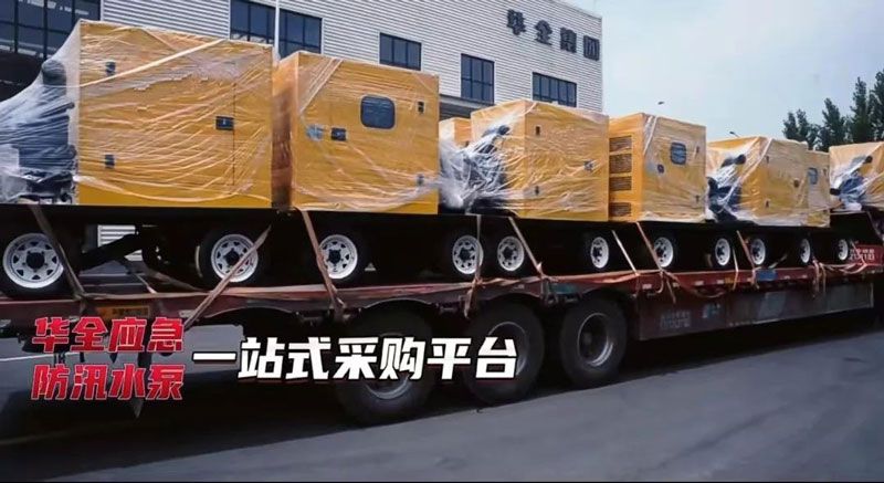 華全30多臺(tái)防汛抗旱水泵機(jī)組急發(fā)貨