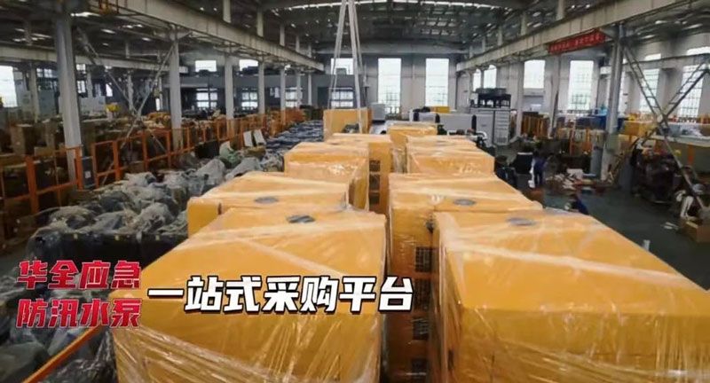 華全30多臺(tái)防汛抗旱水泵機(jī)組緊急發(fā)貨