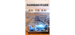 為什么采礦業(yè)都依賴柴油機(jī)發(fā)電機(jī)組？